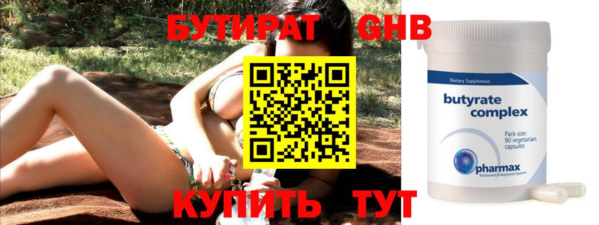 Партизанск  БУТИРАТ бутандиол  Бутират  Вход с VPN 