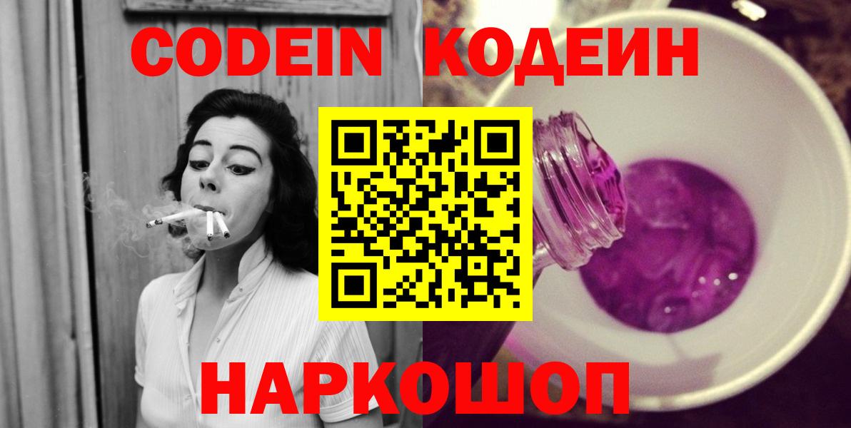Codein напиток Lean (лин) Партизанск