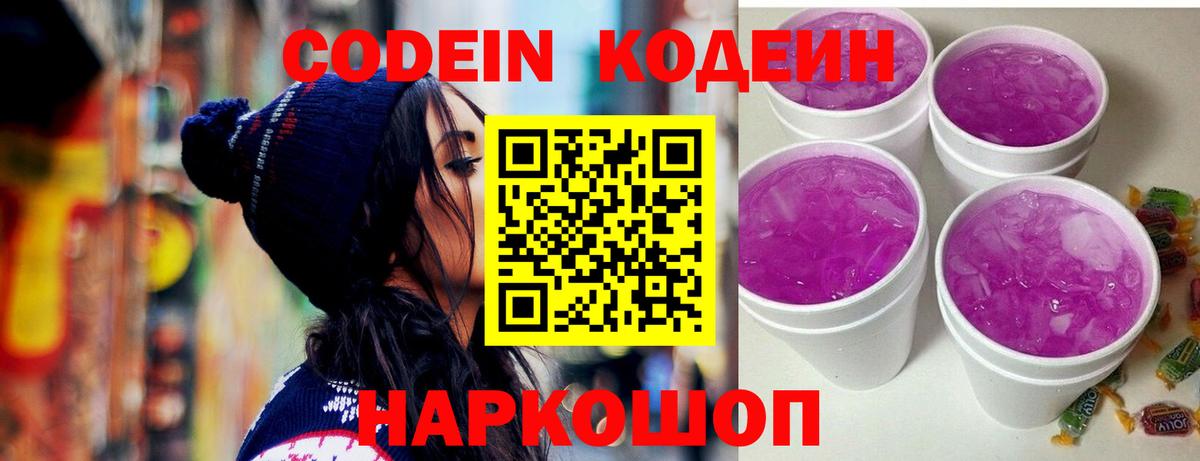 Кодеин напиток Lean (лин)  Кодеин напиток Lean (лин)  Вход с VPN  Партизанск 