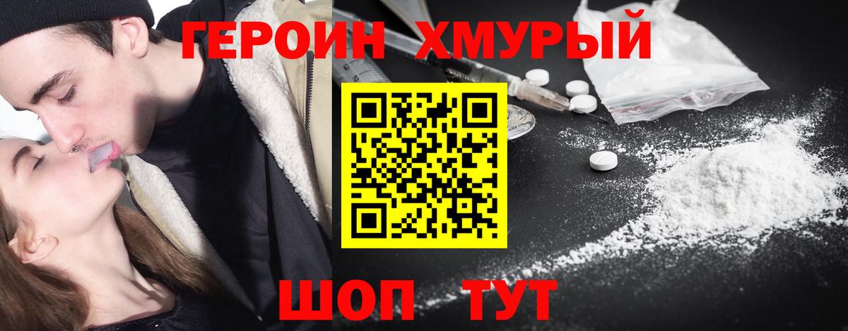 Героин VHQ  Вход с VPN  Героин  Партизанск 
