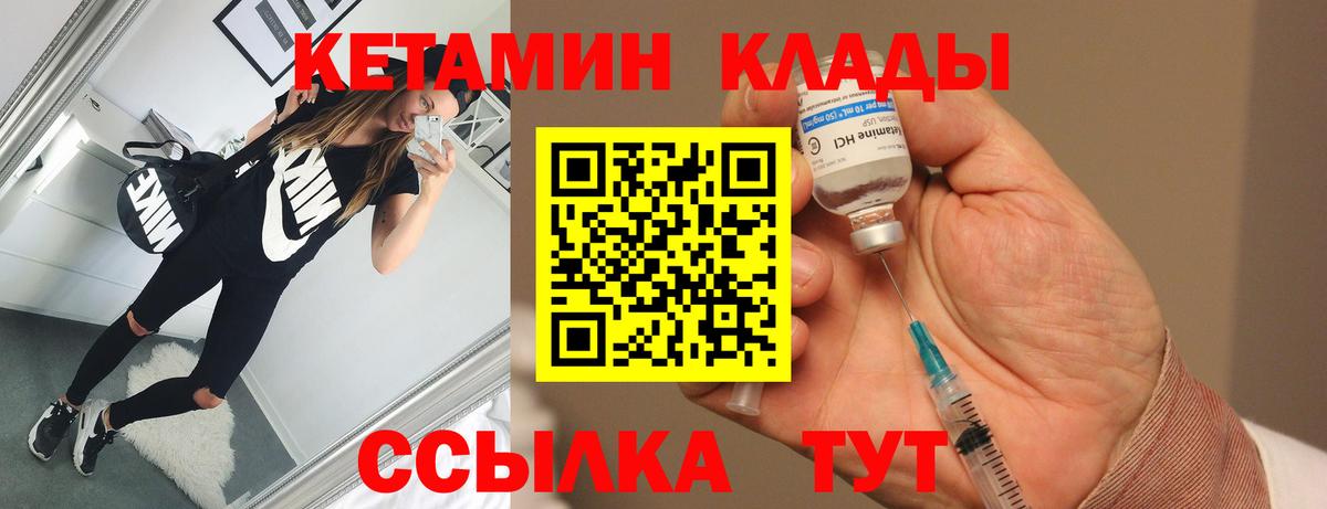 КЕТАМИН ketamine Партизанск
