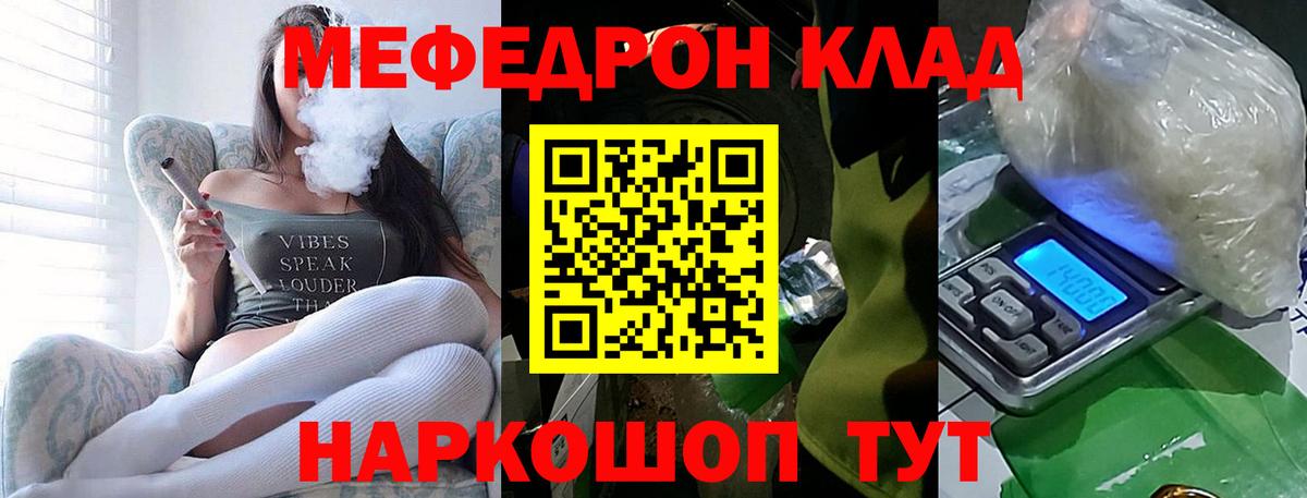 Меф мяу мяу  Партизанск
