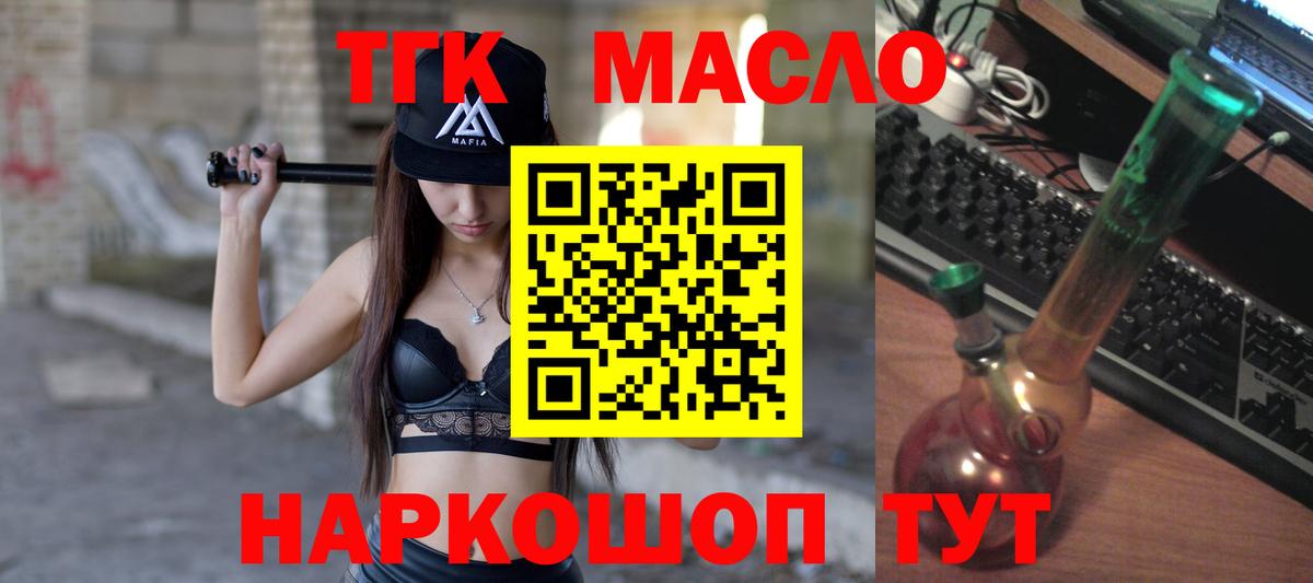 Дистиллят ТГК THC oil Партизанск